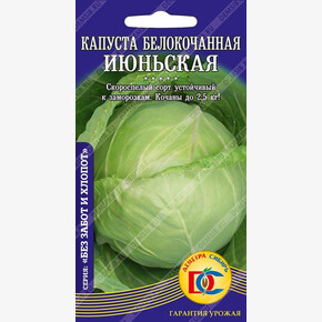 капуста Июньская /0,5 гр Деметра/