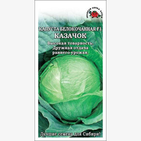 Капуста Казачок /Сотка/ 0,1 г