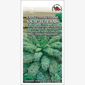 Капуста Кале зелёная листовая /Сотка/ 0,3г/ выс. 60-80см/*1200