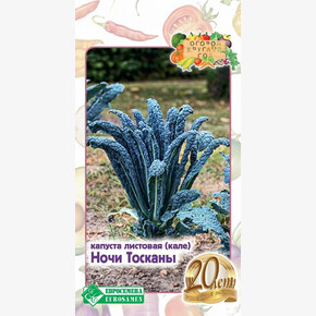 Капуста кале Ночи Тосканы/ Евросемена