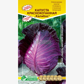 Капуста Калибос/ Евросемена