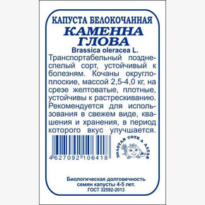 Капуста Каменна глова б/п /Сотка/ 0,5г/ позднесп. 2,5-4кг/*1200