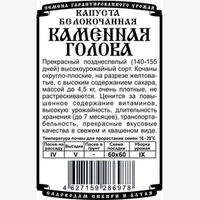 Капуста Каменная голова Б/К (0,2 гр Б/П)/ Деметра