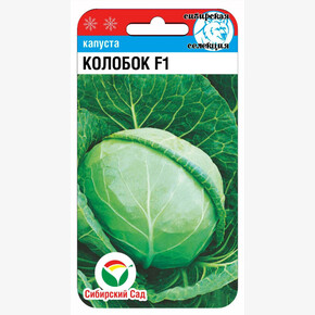 Капуста Колобок 25шт/ Сибсад