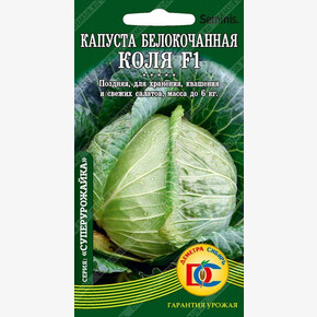 капуста Коля F1 /10 шт Дем Сиб/ Seminis Голландия
