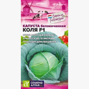 Капуста Коля F1/Сем Алт/цп 10 шт. Seminis Голландские Семена