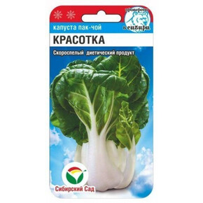 Капуста Красотка 0,5гр/ Сибсад