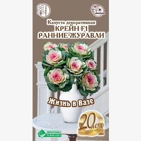 Капуста Крейн Ранние Журавли 5шт/ Евросемена