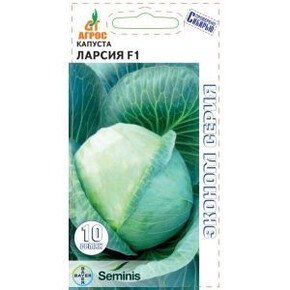 Капуста Ларсия F1 10шт* ЭКОНОМ, Чили, ср/спел./ Агрос