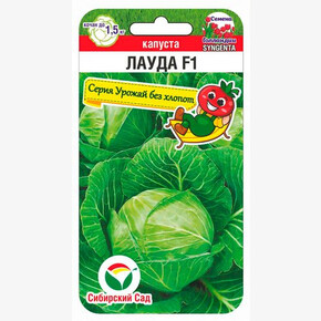 Капуста Лауда 10шт/ Сибсад