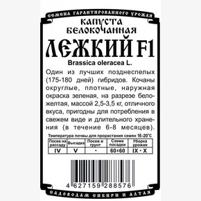 капуста Лежкий 0,1 гр Б/П /Деметра
