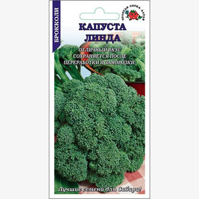 Капуста Линда /Сотка/ 0,3г