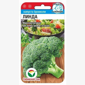 Капуста Линда 0,2г Сиб Сад