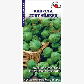 Капуста Лонг Айленд /Сотка/ 0,3г/ среднеран. 10-20г/*1200