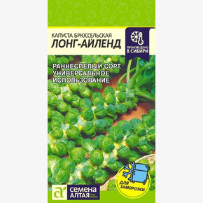 Капуста Лонг Айленд/Сем Алт/цп 0,3 гр.