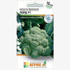 Капуста Лорд брок. 10шт/ Агрос Seminis