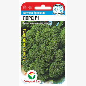 Капуста Лорд F1 10шт Сиб Сад