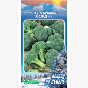 Капуста Лорд F1/ Евросемена