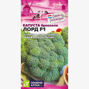 Капуста Лорд F1/Сем Алт/цп 10 шт. Seminis Голландские Семена