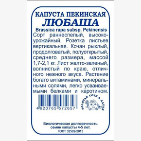 Капуста Любаша б/п /Сотка/ 0,3г/ раннесп. 1,7-2,1кг/*1400