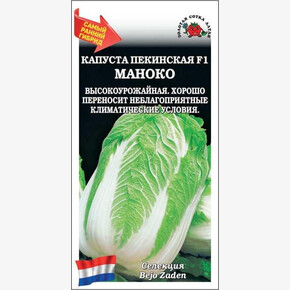 Капуста Маноко F1 /Сотка/ 10шт/ ранн. 0,8-1,5кг Bejo/*1500