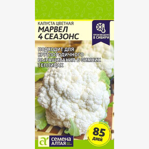 Капуста Марвел 4 Сеазонс 4 Сезона/Сем Алт/цп 0,3 гр.