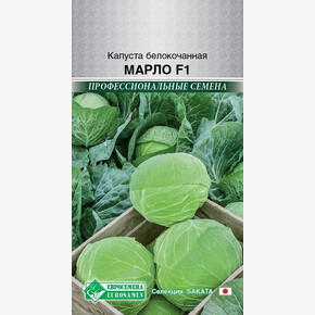 Капуста МАРЛО 10 шт/ Евросемена