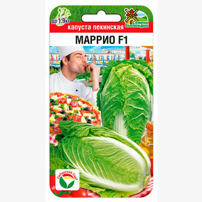 Капуста Маррио F1 10шт Сиб Сад