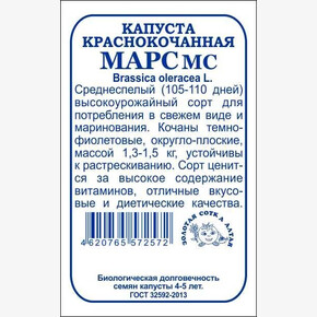 Капуста Марс б/п /Сотка/ 0,3г/ среднесп. 1,3-1,5кг/*1200