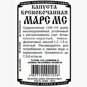 капуста Марс МС 0,3 гр Б/П/ Деметра