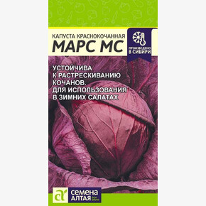 Капуста Марс МС/Сем Алт/цп 0,3 гр