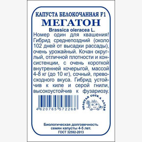 Капуста Мегатон БП/ Сотка