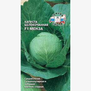 капуста Менза СЕДЕК