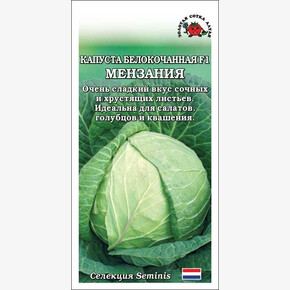 Капуста Мензания F1 /Сотка/ 10шт/ среднепозд. до 5кг Seminis/*1500