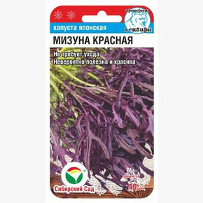 Капуста Мизуна красная 0,5г Сиб Сад