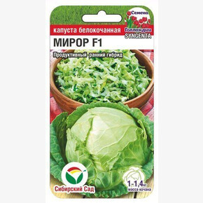 Капуста Миррор F1 10шт Сиб Сад