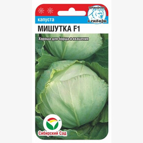 Капуста Мишутка F1 25шт Сиб Сад