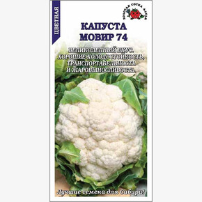 Капуста Мовир 74 /Сотка/ 0,3г/ скоросп. 500-800г/*1200