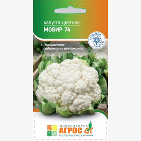 Капуста Мовир 74 0.3г/ Агрос