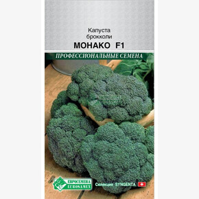 Капуста МОНАКО (10 шт) /Syngenta/ Евросемена