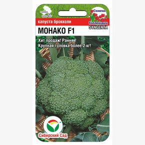 Капуста Монако F1 10шт Сиб Сад
