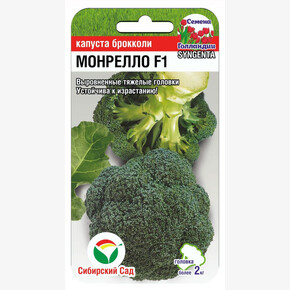 Капуста Монрелло 10шт/ Сибсад