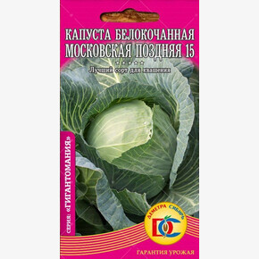 капуста Московская поздняя 15 /0,3 гр Дем Сиб/