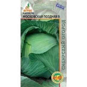 Капуста Московская поздняя 9 0.3г*, Италия, позд/ Агрос