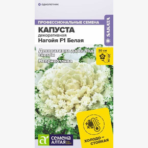 Капуста Нагойя F1 Белая /Сем Алт/цп 10 шт.