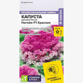 Капуста Нагойя F1 Красная /Сем Алт/цп 10 шт.