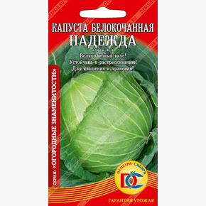 капуста Надежда /0,5 гр Дем Сиб/