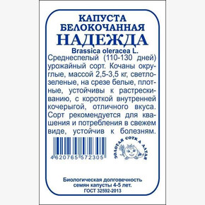 Капуста Надежда б/п /Сотка/ 0,5 г