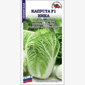Капуста Ника F1 /Сотка/ 0,2 г/ позднесп. 2-3кг/*1200