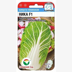 Капуста Ника F1 0,2г Сиб Сад